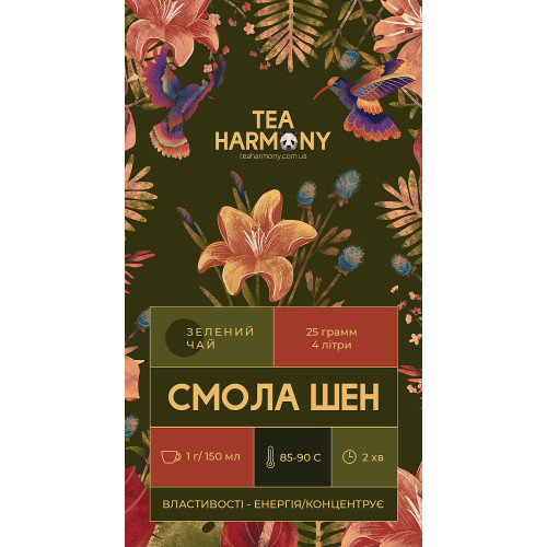 Смола Шен Пуера 25г.