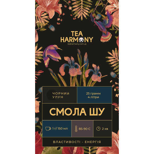 Смола Шу Пуєру 25г.