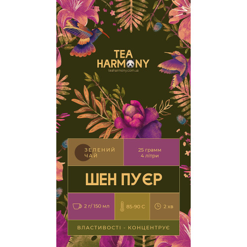 Шен Пуєр 25г.