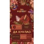 Да Хун Пао — Елітний китайський чай