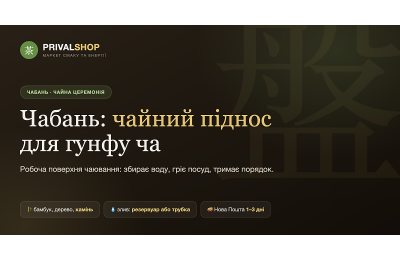 Чайна церемонія вдома: чабань — навіщо потрібен і як користуватися