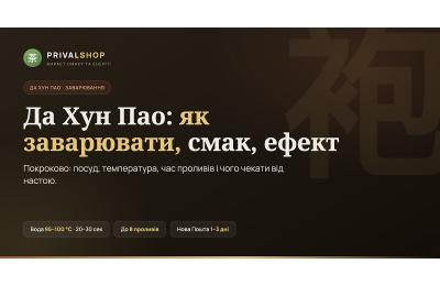 Да Хун Пао: як заварювати, смак, ефект