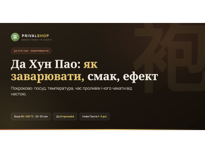 Да Хун Пао: як заварювати, смак, ефект