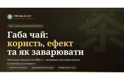 Габа чай: користь, ефект та як заварювати