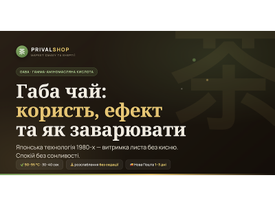 Габа чай: користь, ефект та як заварювати