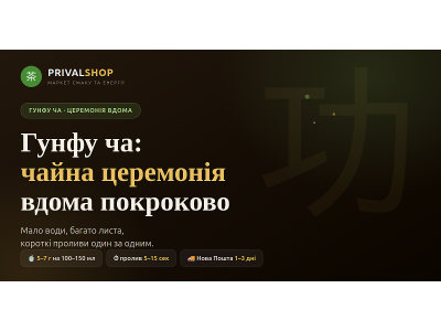 Гунфу ча: чайная церемония дома пошагово