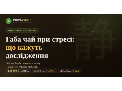 Габа чай при стрессе и нагрузке: что говорят исследования