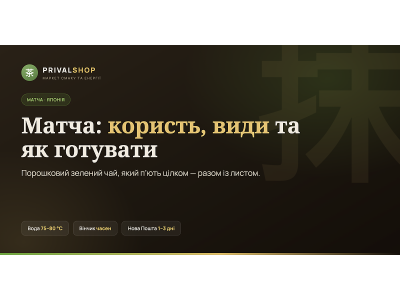 Матча (Маття): користь, види та як готувати