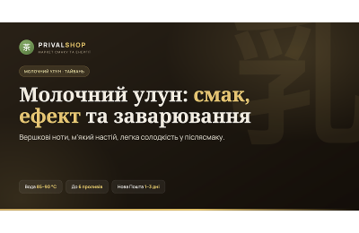 Молочний улун: смак, ефект та як заварювати