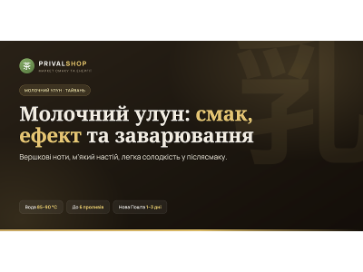 Молочний улун: смак, ефект та як заварювати