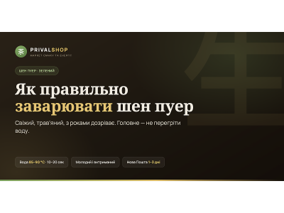 Як правильно заварювати шен пуер
