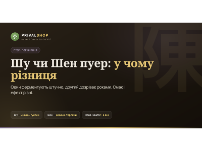 Шу чи Шен пуер: у чому різниця