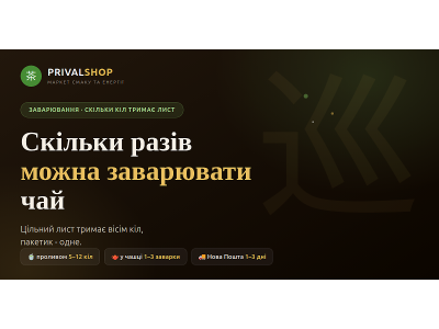 Скільки разів можна заварювати чай