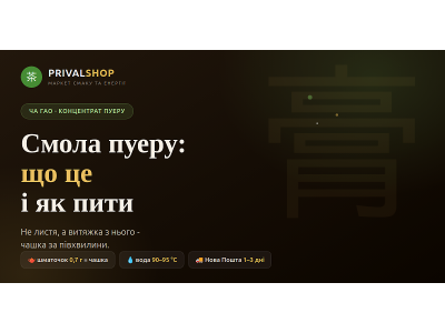 Смола пуеру (ча гао): що це і як пити