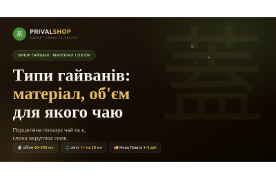 Типи гайванів: матеріал, об'єм, для якого чаю