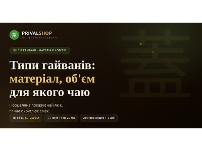 Типи гайванів: матеріал, об'єм, для якого чаю