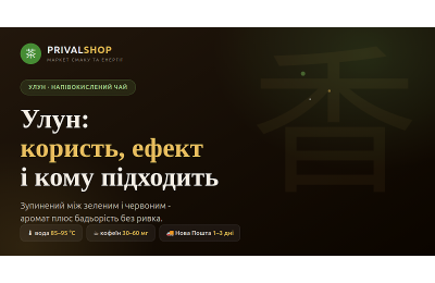 Улун: користь, ефект і кому підходить
