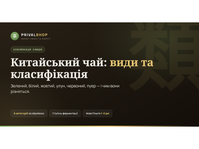 Китайський чай: види та класифікація