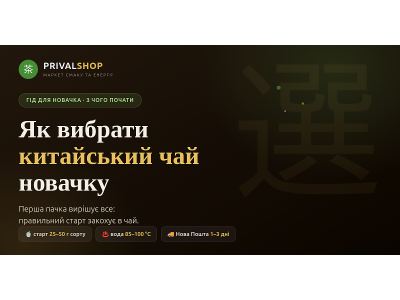 Как выбрать хороший китайский чай новичку