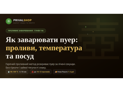 Как заваривать пуэр правильно: проливы, температура, посуда