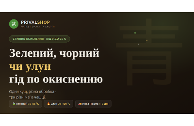 Зелений, чорний чи улун: гід по ступеню окиснення
