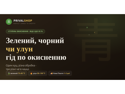 Зелений, чорний чи улун: гід по ступеню окиснення