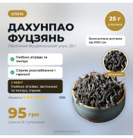 ДаХунПао Фуцзянь 25г