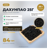 ДаХунПао 250г