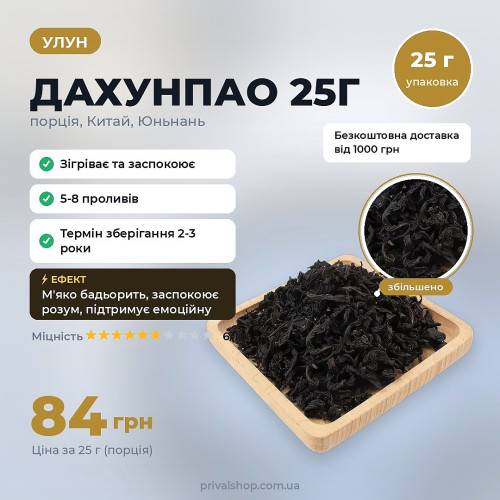ДаХунПао 250г