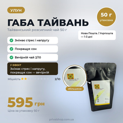 Габа Тайвань 50г.