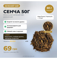 Сенча 50г