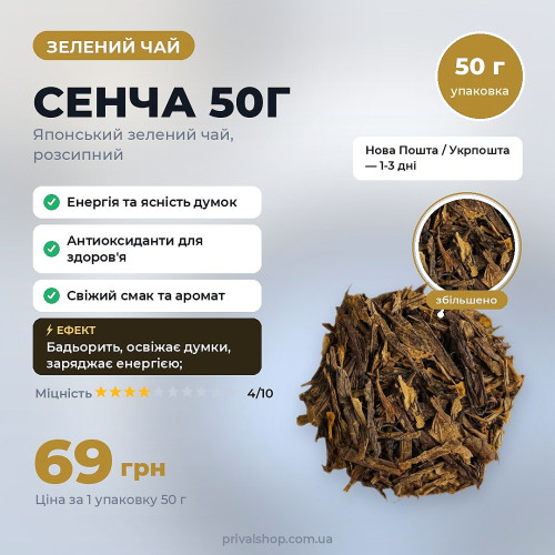 Сенча 50г