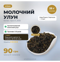 Молочний Улун 25г