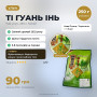 Ті Гуань Інь улун чай