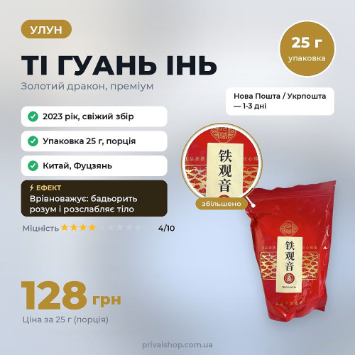Ті Гуань Інь 
