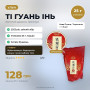 Ті Гуань Інь 2023