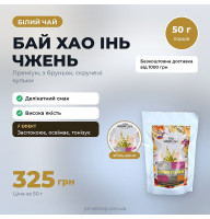 Бай Хао Інь Чжень 50г.