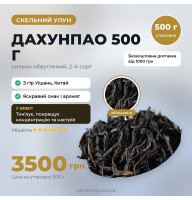 ДаХунПао 500г
