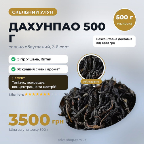 ДаХунПао 500г