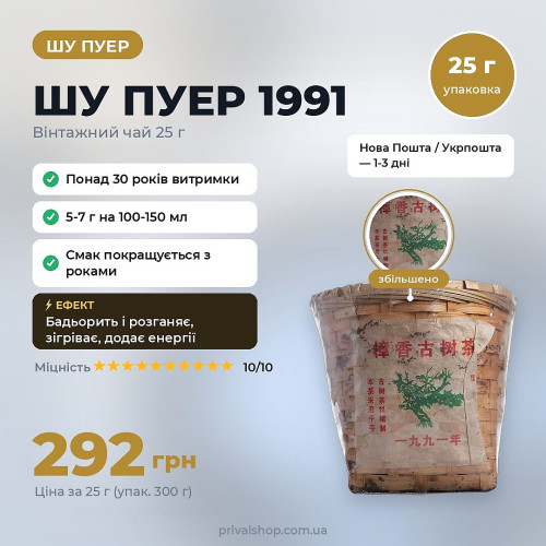 Шу пуєр 1991 р./300г