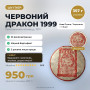 Шу пуэр Червоний Дракон 1999р.