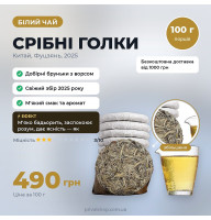 Білий чай «Срібні голки»100 г 2025