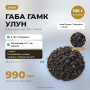 Чай Габа гамк «Улун» 100г