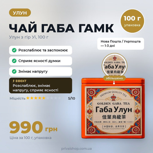 Чай Габа гамк «Улун» 100г