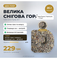 Габа ШЕН   Пуєр «Велика Снігова Гора»