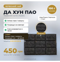Габа «Да Хун Пао» червоний халат