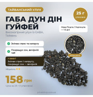 Габа Дун Дін Гуйфей Тайванський улун Цзя Е, високогірний чай GABA