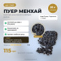 Чай Пуер Менхай провінції Юньнань, розсипний стиглий чай Пуер, скам'янілий чай, з ароматом клейкого рису