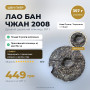 Пуер, 2008 рік, Лао Бан Чжан, 357 г, древній деревний чайний брикет з провінції Юньнань.