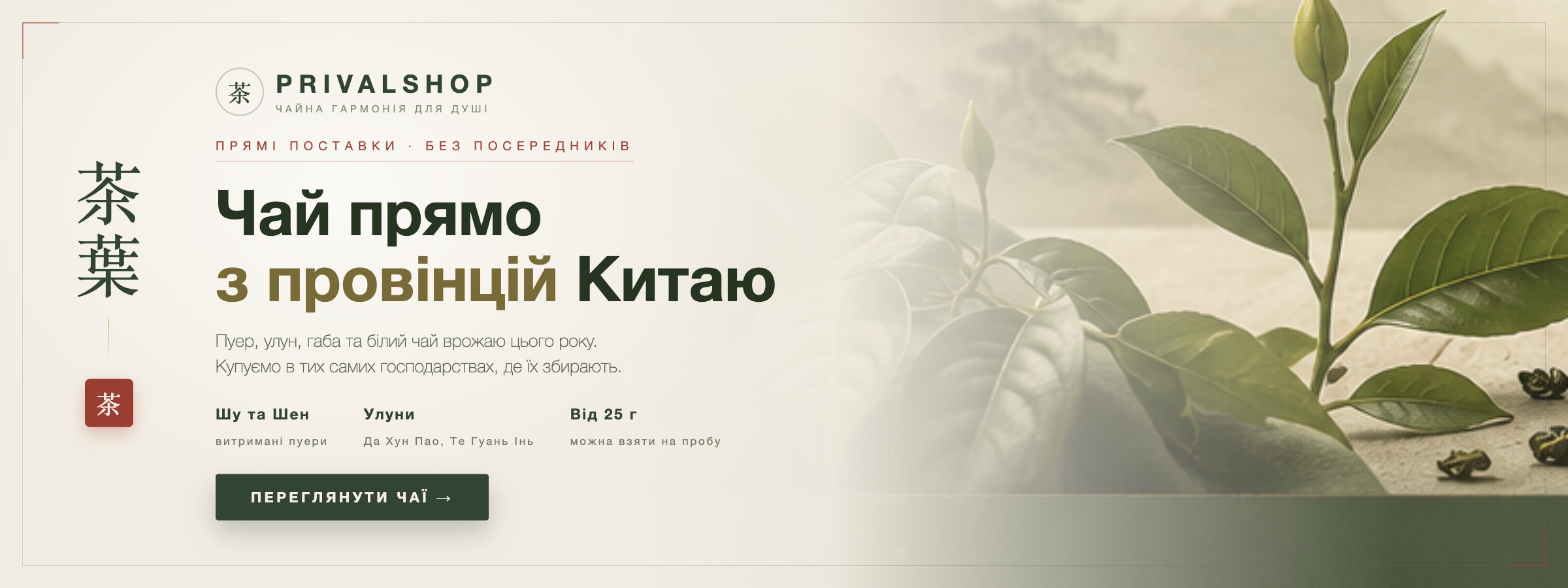 Чай прямо з провінцій Китаю